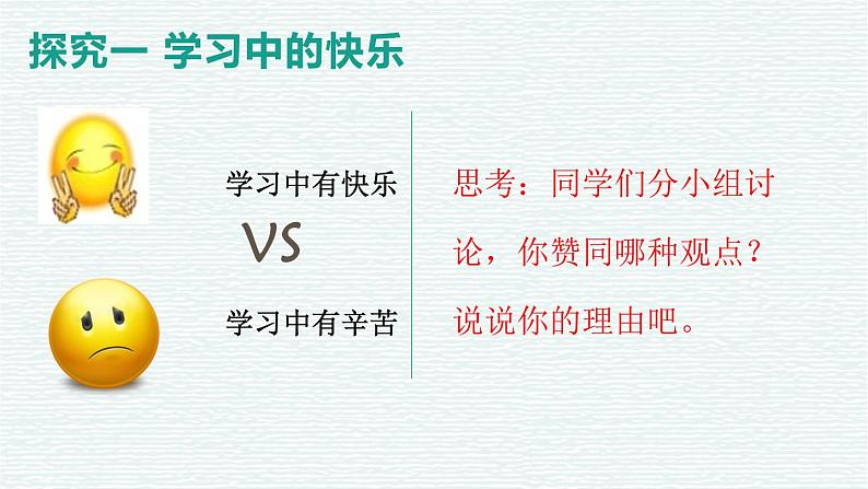 部编版七年级道德与法治2.2-2.2享受学习 课件+ 素材07