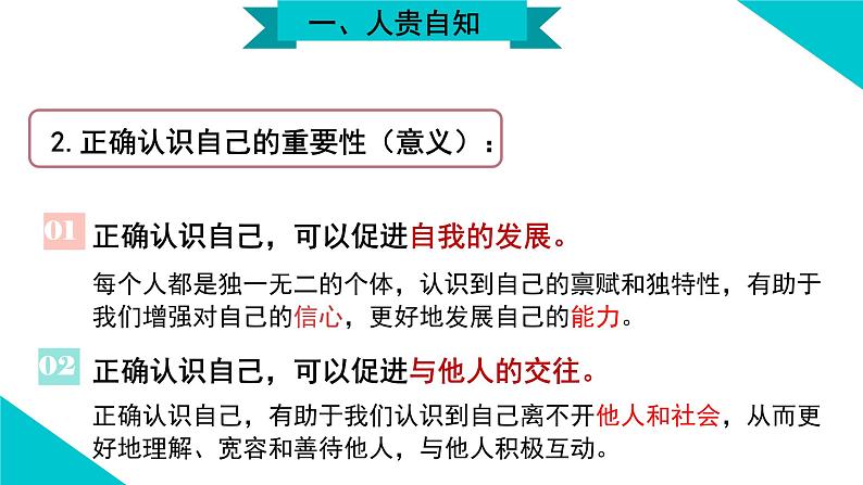 部编版七年级道德与法治-1.3.1认识自己-课件第8页