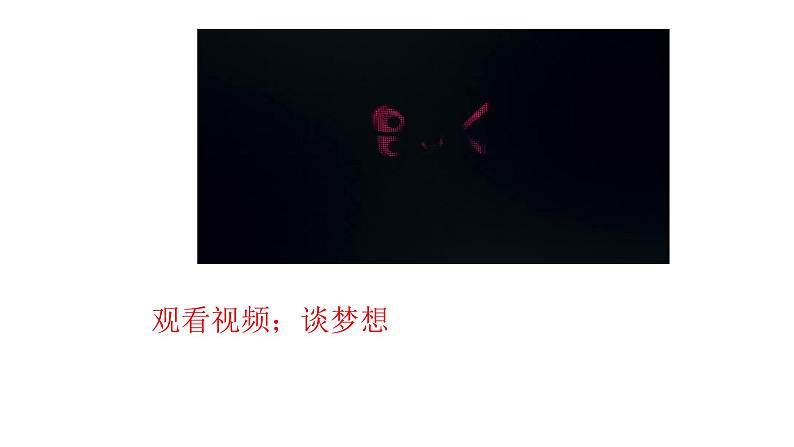 部编版七年级道德与法治-1.2少年有梦 课件+ 视频素材）01