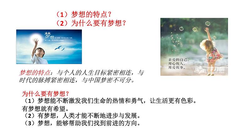 部编版七年级道德与法治-1.2少年有梦 课件+ 视频素材）06