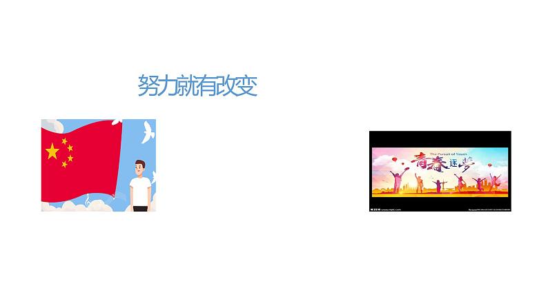 部编版七年级道德与法治-1.2少年有梦 课件+ 视频素材）08