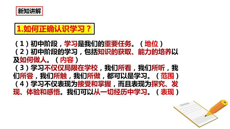 部编版七年级道德与法治2.2-2.1《学习伴成长》课件06