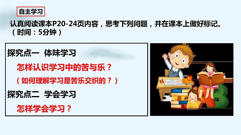 部编版七年级道德与法治2.2-《享受学习》课件+素材04