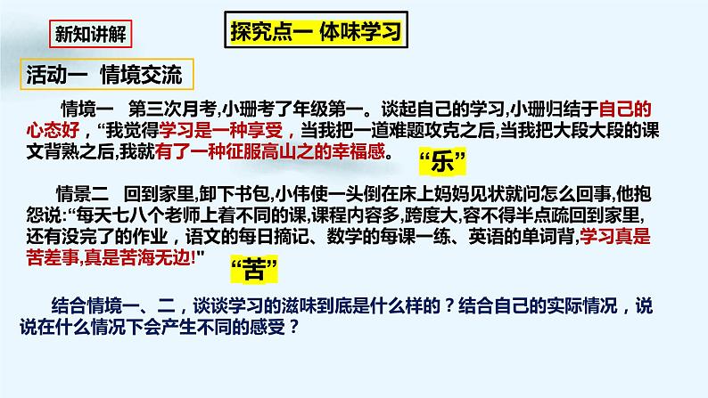 部编版七年级道德与法治2.2-《享受学习》课件+素材05