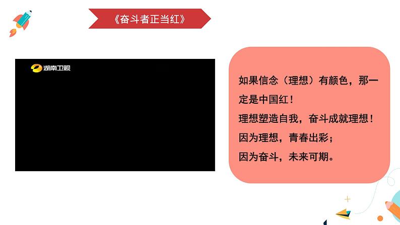 1.2《少年有梦》第1页