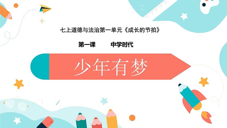 1.2《少年有梦》第2页