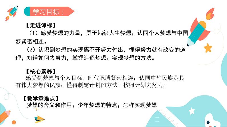 1.2《少年有梦》第3页