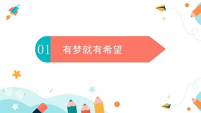 1.2《少年有梦》第4页