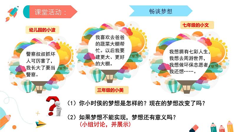 1.2《少年有梦》第5页