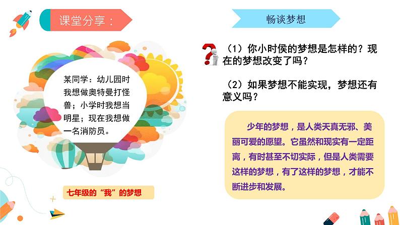 1.2《少年有梦》第6页