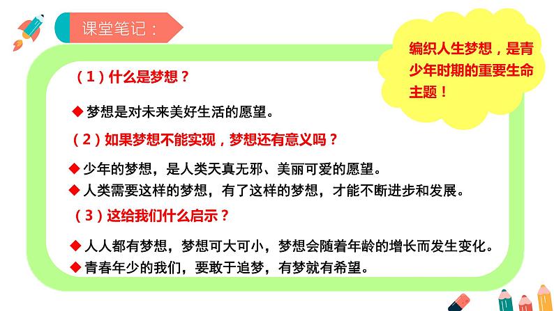 1.2《少年有梦》第8页