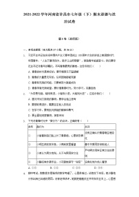 2021-2022学年河南省许昌市七年级（下）期末道德与法治试卷（含答案与解析）