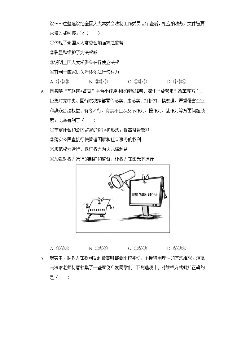 2021-2022学年陕西省榆林市府谷县八年级（下）期末道德与法治试卷（含答案与解析）02