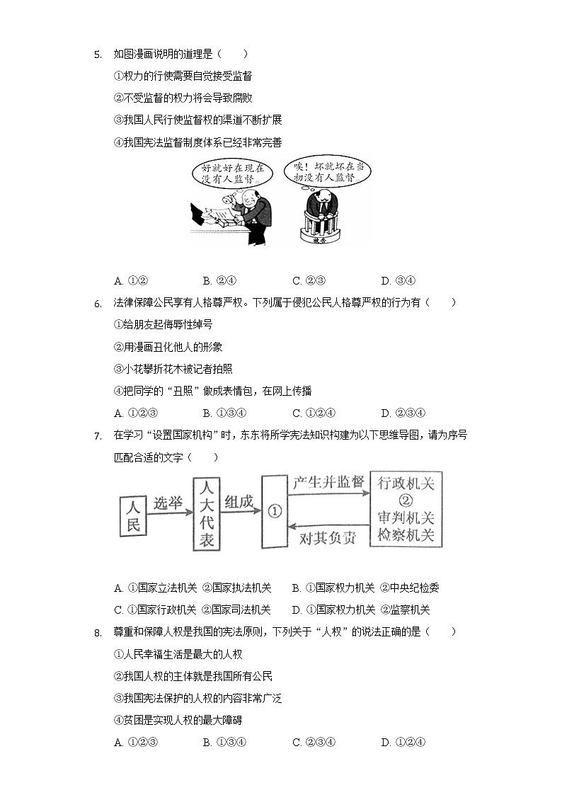 2021-2022学年陕西省渭南市大荔县八年级（下）期末道德与法治试卷（含答案与解析）第2页