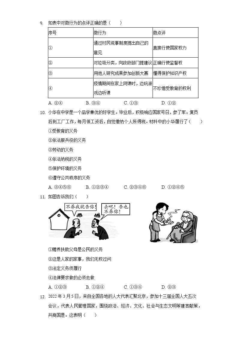 2021-2022学年陕西省渭南市大荔县八年级（下）期末道德与法治试卷（含答案与解析）第3页