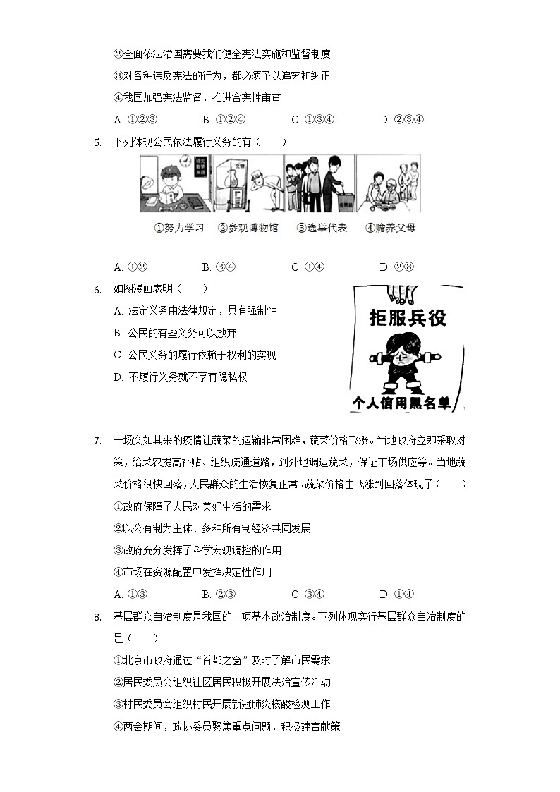 2021-2022学年湖北省天门市八年级（下）期末道德与法治试卷（含答案与解析）第2页