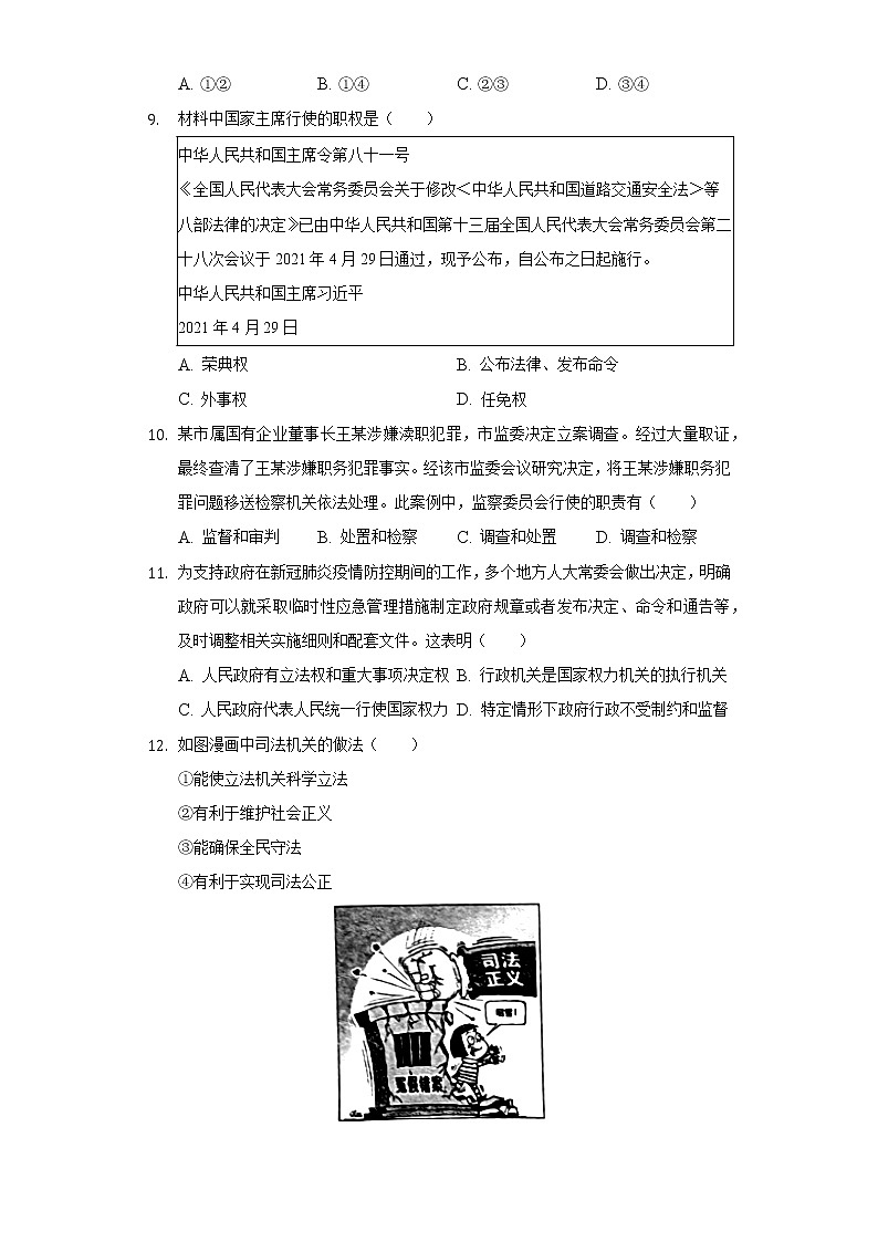 2021-2022学年湖北省天门市八年级（下）期末道德与法治试卷（含答案与解析）第3页