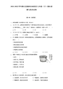 2021-2022学年浙江省湖州市南浔区七年级（下）期末道德与法治试卷（含答案与解析）