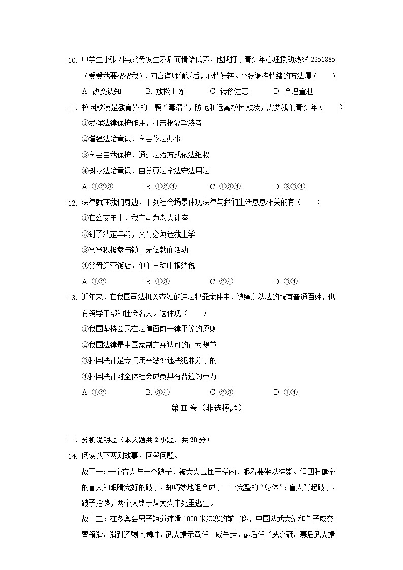 2021-2022学年浙江省湖州市南浔区七年级（下）期末道德与法治试卷（含答案与解析）第3页