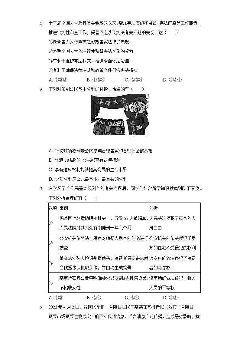 2021-2022学年陕西省商洛市丹凤县八年级（下）期末道德与法治试卷（含答案与解析）02