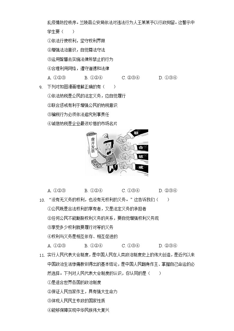 2021-2022学年陕西省商洛市丹凤县八年级（下）期末道德与法治试卷（含答案与解析）03