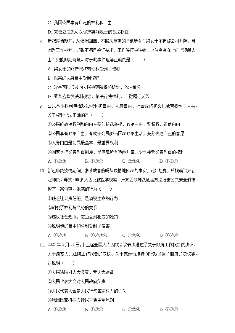 2021-2022学年广东省肇庆市封开县八年级（下）期末道德与法治试卷（含答案与解析）第3页