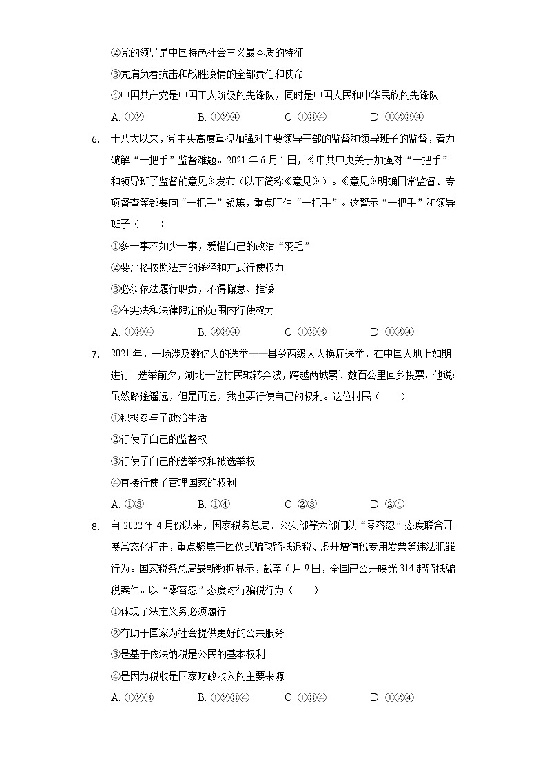 2021-2022学年陕西省渭南市富平县八年级（下）期末道德与法治试卷（含答案与解析）第2页