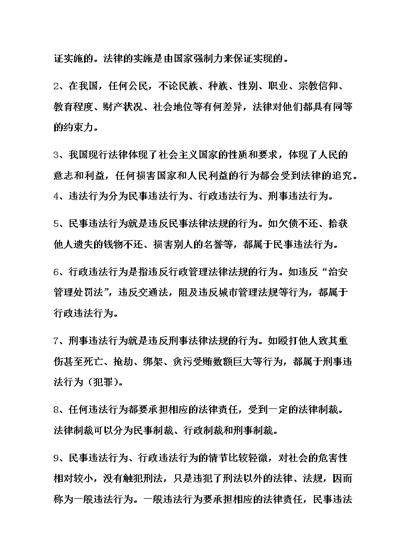 八年级政治第5单元复习资料 学案02
