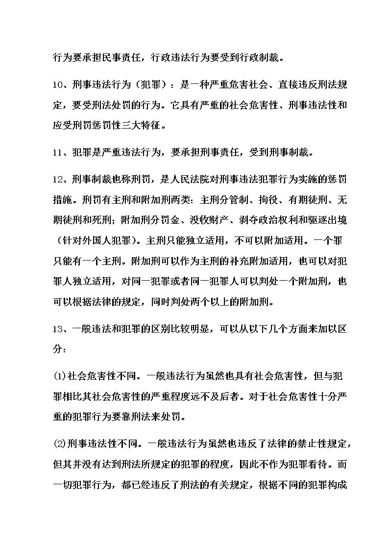 八年级政治第5单元复习资料 学案03