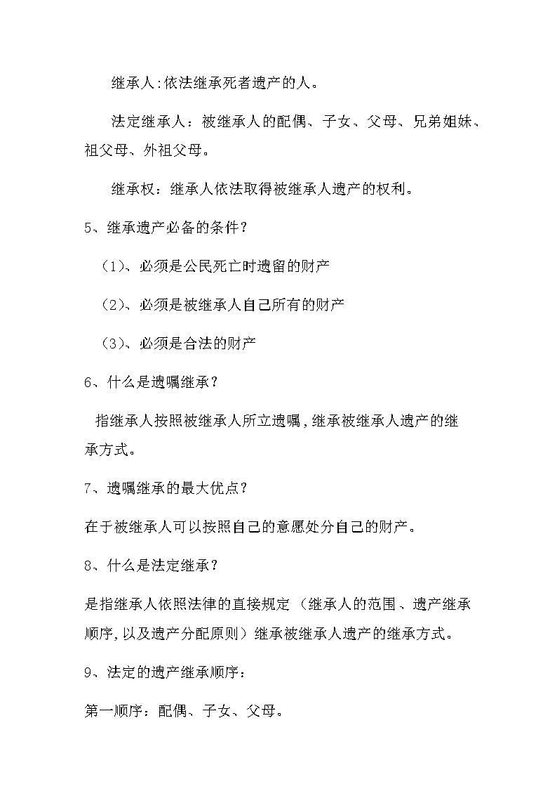 八年级政治第3单元复习资料 学案03