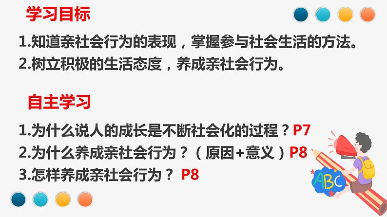 1.2 在社会中成长 课件 2022-2023学年部编版道德与法治八年级上册第3页