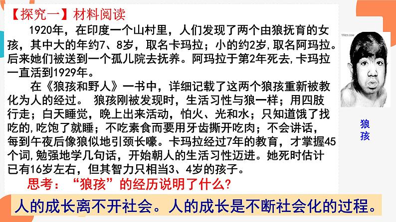 1.2 在社会中成长 课件 2022-2023学年部编版道德与法治八年级上册第4页