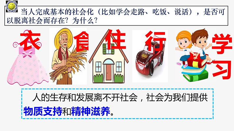 1.2 在社会中成长 课件 2022-2023学年部编版道德与法治八年级上册第6页