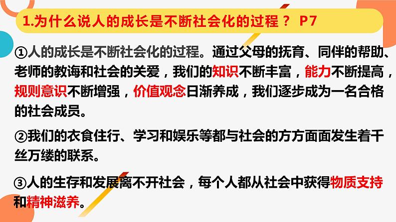 1.2 在社会中成长 课件 2022-2023学年部编版道德与法治八年级上册第8页