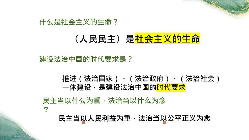 3.1生活在新型民主国家  课件     2022-2023学年部编版道德与法治九年级上册02