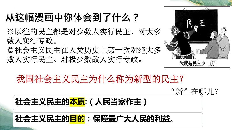 3.1生活在新型民主国家  课件     2022-2023学年部编版道德与法治九年级上册04