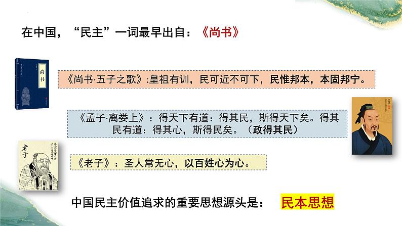 3.1生活在新型民主国家  课件     2022-2023学年部编版道德与法治九年级上册06