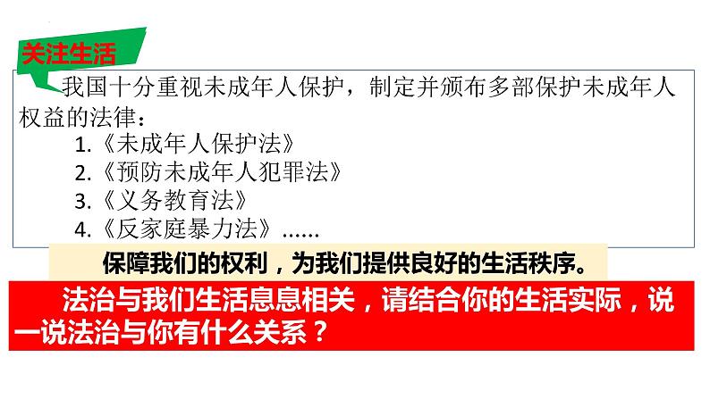 4.1 夯实法治基础 课件-2022-2023学年部编版道德与法治九年级上册第3页