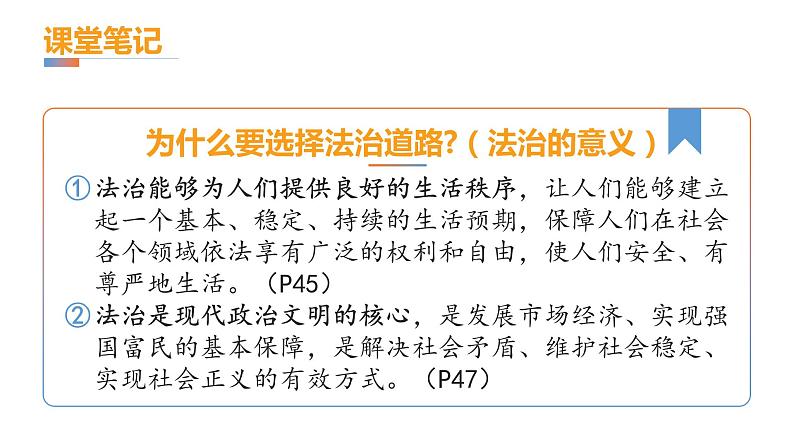 4.1 夯实法治基础 课件-2022-2023学年部编版道德与法治九年级上册第4页