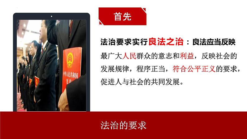 4.1 夯实法治基础 课件-2022-2023学年部编版道德与法治九年级上册第6页