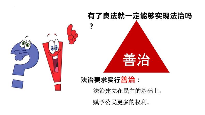 4.1 夯实法治基础 课件-2022-2023学年部编版道德与法治九年级上册第7页