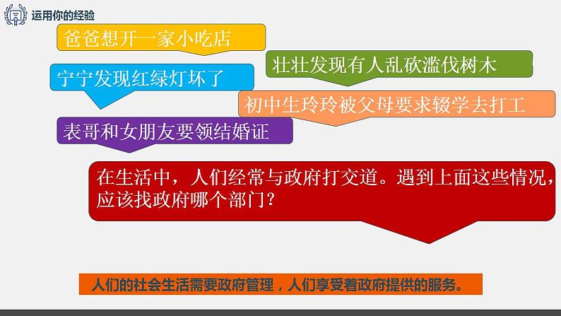 人教部编版 九年级上册道德与法治 4.2凝聚法治共识（课件+视频素材）01