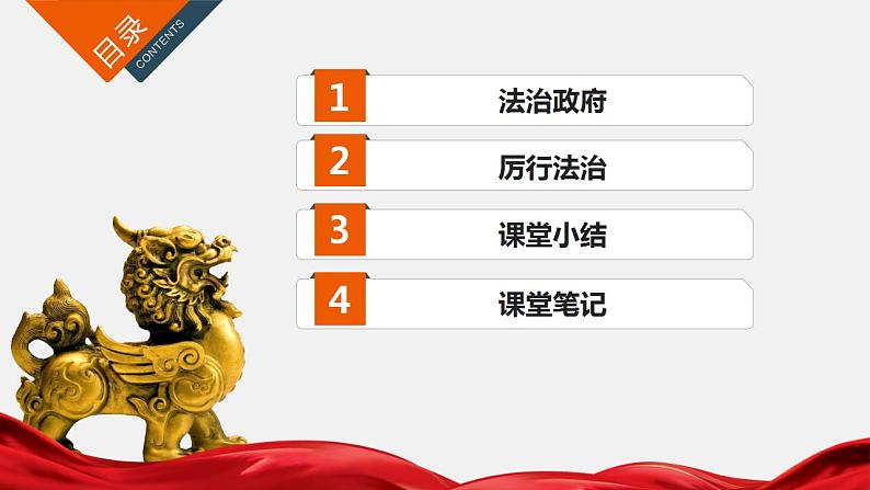 人教部编版 九年级上册道德与法治 4.2凝聚法治共识（课件+视频素材）04