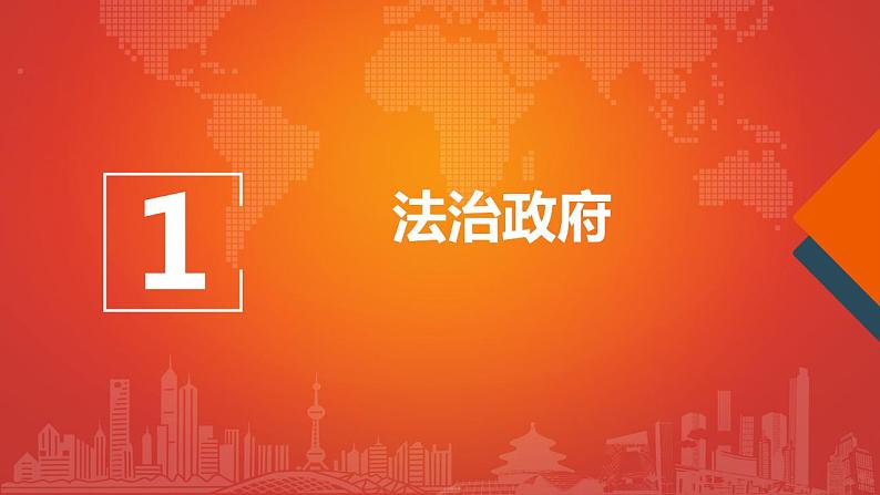 人教部编版 九年级上册道德与法治 4.2凝聚法治共识（课件+视频素材）05