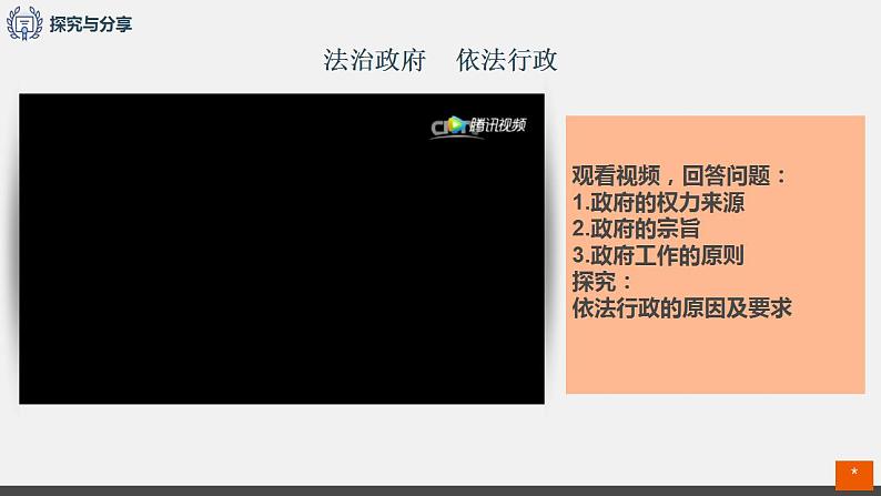 人教部编版 九年级上册道德与法治 4.2凝聚法治共识（课件+视频素材）06