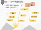1.2少年有梦课件-2022-2023学年部编版道德与法治七年级上册