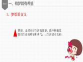 1.2少年有梦课件-2022-2023学年部编版道德与法治七年级上册