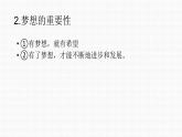 1.2少年有梦课件-2022-2023学年部编版道德与法治七年级上册