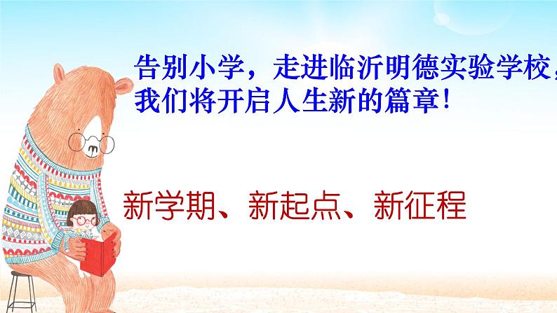 1.1中学序曲课件-2022-2023学年部编版道德与法治七年级上册01