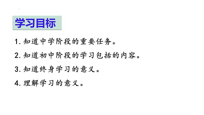 2.1学习伴成长课件-2022-2023学年部编版道德与法治七年级上册第2页